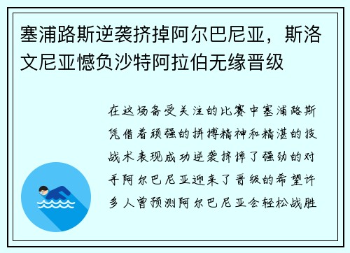 塞浦路斯逆袭挤掉阿尔巴尼亚，斯洛文尼亚憾负沙特阿拉伯无缘晋级