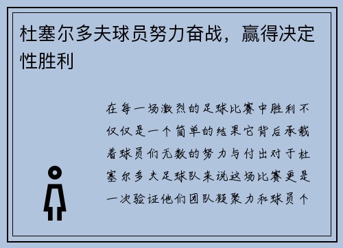 杜塞尔多夫球员努力奋战，赢得决定性胜利