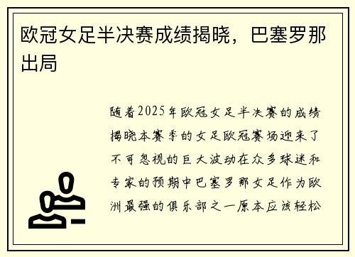 欧冠女足半决赛成绩揭晓，巴塞罗那出局