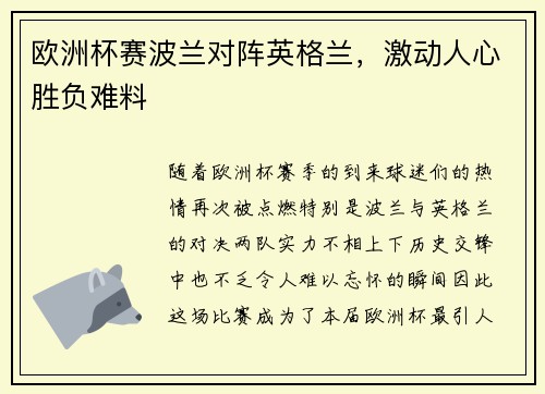 欧洲杯赛波兰对阵英格兰，激动人心胜负难料