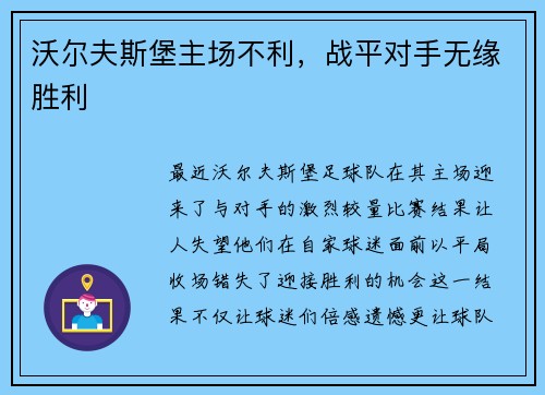 沃尔夫斯堡主场不利，战平对手无缘胜利