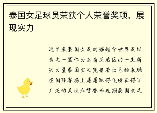 泰国女足球员荣获个人荣誉奖项，展现实力