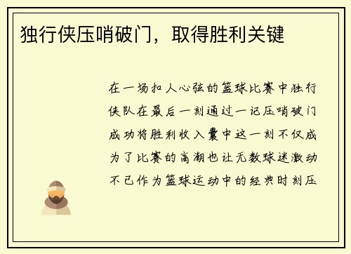独行侠压哨破门，取得胜利关键