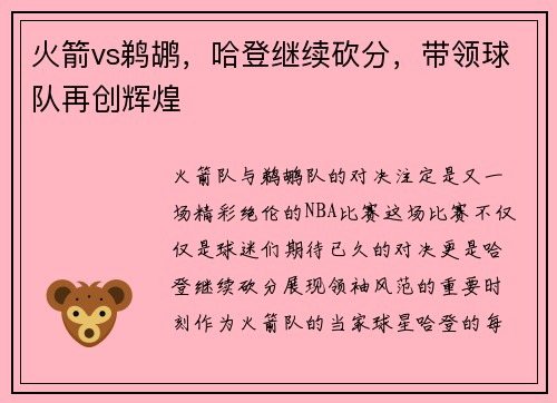 火箭vs鹈鹕，哈登继续砍分，带领球队再创辉煌