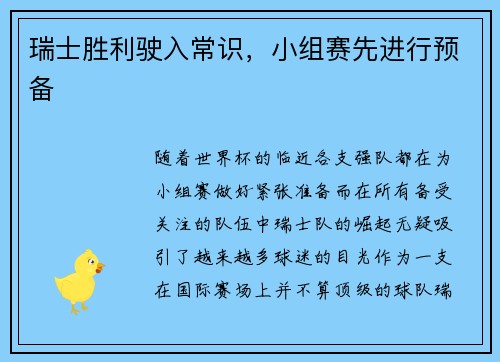 瑞士胜利驶入常识，小组赛先进行预备