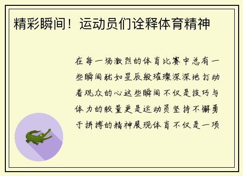 精彩瞬间！运动员们诠释体育精神