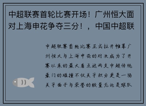 中超联赛首轮比赛开场！广州恒大面对上海申花争夺三分！，中国中超联赛广州恒大免费直播