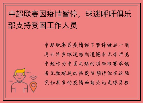 中超联赛因疫情暂停，球迷呼吁俱乐部支持受困工作人员