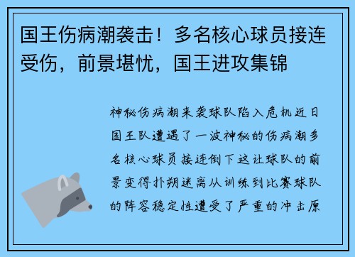 国王伤病潮袭击！多名核心球员接连受伤，前景堪忧，国王进攻集锦