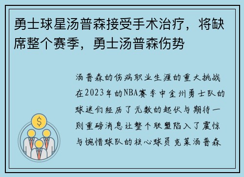 勇士球星汤普森接受手术治疗，将缺席整个赛季，勇士汤普森伤势