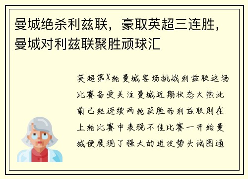 曼城绝杀利兹联，豪取英超三连胜，曼城对利兹联聚胜顽球汇