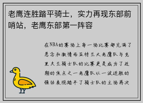 老鹰连胜踏平骑士，实力再现东部前哨站，老鹰东部第一阵容