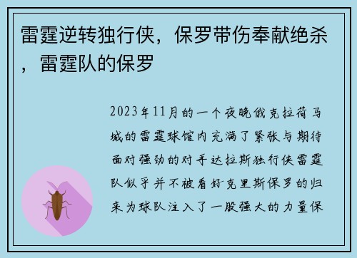 雷霆逆转独行侠，保罗带伤奉献绝杀，雷霆队的保罗