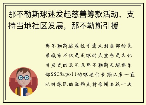 那不勒斯球迷发起慈善筹款活动，支持当地社区发展，那不勒斯引援