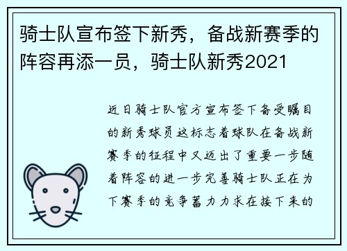 骑士队宣布签下新秀，备战新赛季的阵容再添一员，骑士队新秀2021
