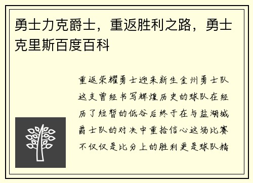 勇士力克爵士，重返胜利之路，勇士克里斯百度百科
