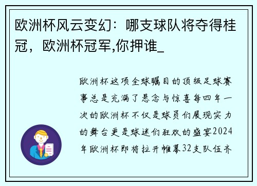 欧洲杯风云变幻：哪支球队将夺得桂冠，欧洲杯冠军,你押谁_