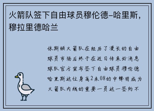 火箭队签下自由球员穆伦德-哈里斯，穆拉里德哈兰