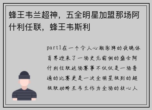 蜂王韦兰超神，五全明星加盟那场阿什利任联，蜂王韦斯利