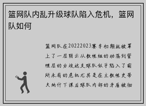 篮网队内乱升级球队陷入危机，篮网队如何