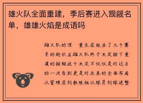 雄火队全面重建，季后赛进入觊觎名单，雄雄火焰是成语吗