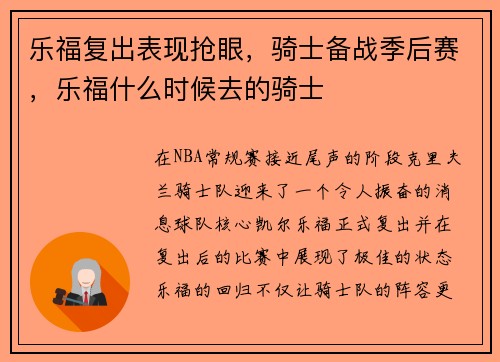 乐福复出表现抢眼，骑士备战季后赛，乐福什么时候去的骑士