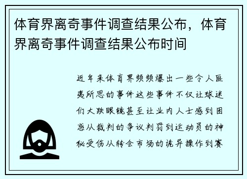 体育界离奇事件调查结果公布，体育界离奇事件调查结果公布时间
