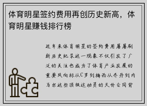 体育明星签约费用再创历史新高，体育明星赚钱排行榜