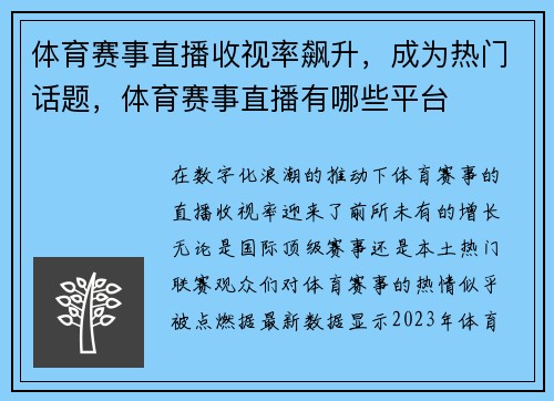 体育赛事直播收视率飙升，成为热门话题，体育赛事直播有哪些平台