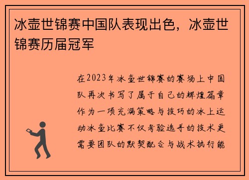 冰壶世锦赛中国队表现出色，冰壶世锦赛历届冠军