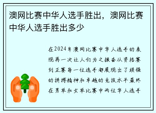 澳网比赛中华人选手胜出，澳网比赛中华人选手胜出多少