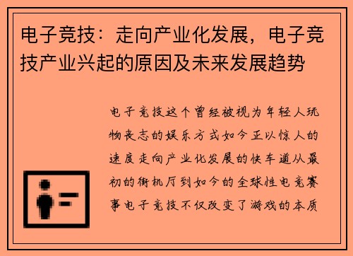 电子竞技：走向产业化发展，电子竞技产业兴起的原因及未来发展趋势