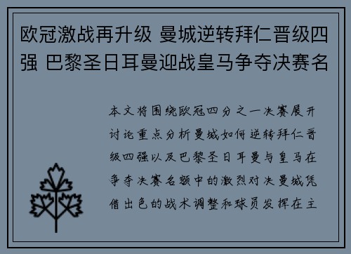 欧冠激战再升级 曼城逆转拜仁晋级四强 巴黎圣日耳曼迎战皇马争夺决赛名额