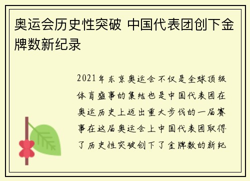 奥运会历史性突破 中国代表团创下金牌数新纪录