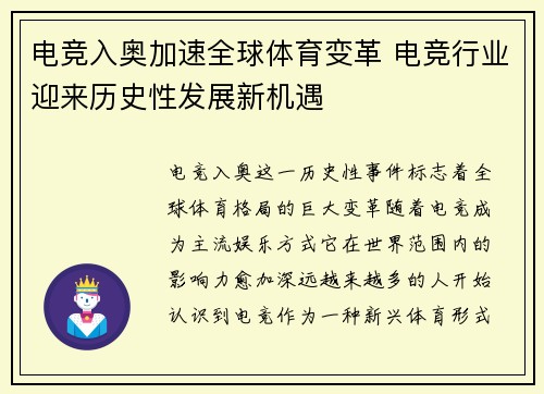 电竞入奥加速全球体育变革 电竞行业迎来历史性发展新机遇