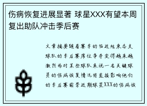 伤病恢复进展显著 球星XXX有望本周复出助队冲击季后赛
