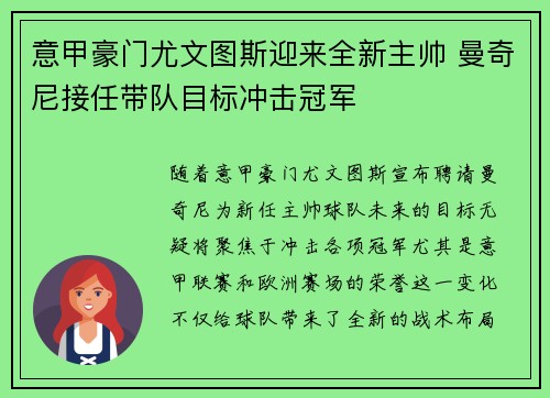 意甲豪门尤文图斯迎来全新主帅 曼奇尼接任带队目标冲击冠军