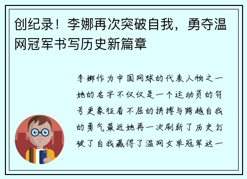 创纪录！李娜再次突破自我，勇夺温网冠军书写历史新篇章