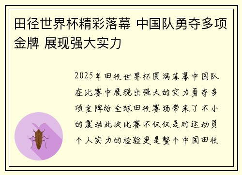田径世界杯精彩落幕 中国队勇夺多项金牌 展现强大实力