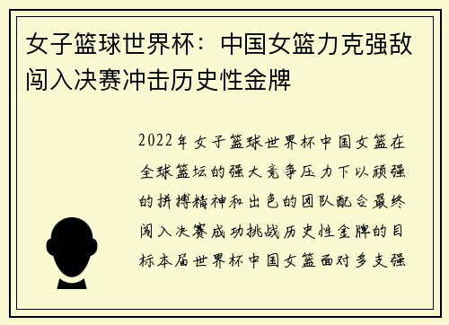 女子篮球世界杯：中国女篮力克强敌闯入决赛冲击历史性金牌