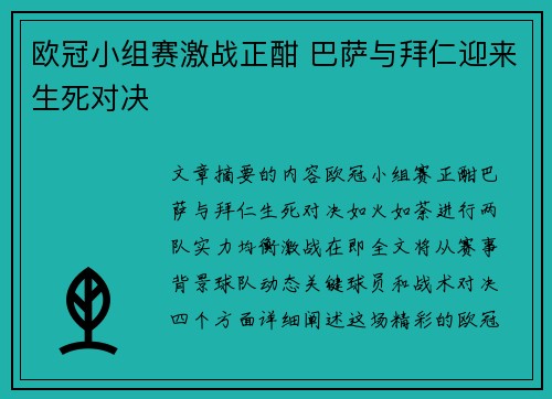 欧冠小组赛激战正酣 巴萨与拜仁迎来生死对决