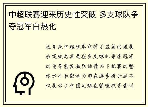 中超联赛迎来历史性突破 多支球队争夺冠军白热化