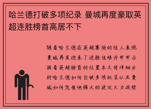 哈兰德打破多项纪录 曼城再度豪取英超连胜榜首高居不下