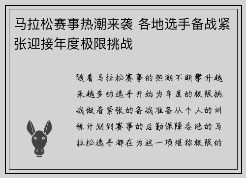 马拉松赛事热潮来袭 各地选手备战紧张迎接年度极限挑战