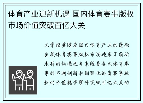 体育产业迎新机遇 国内体育赛事版权市场价值突破百亿大关