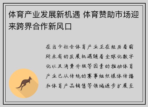 体育产业发展新机遇 体育赞助市场迎来跨界合作新风口