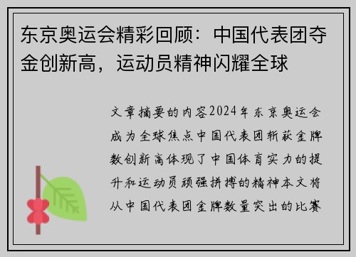 东京奥运会精彩回顾：中国代表团夺金创新高，运动员精神闪耀全球