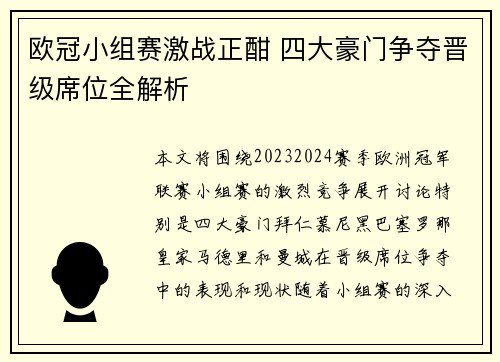 欧冠小组赛激战正酣 四大豪门争夺晋级席位全解析