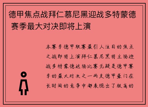 德甲焦点战拜仁慕尼黑迎战多特蒙德 赛季最大对决即将上演