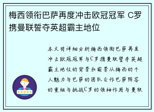 梅西领衔巴萨再度冲击欧冠冠军 C罗携曼联誓夺英超霸主地位